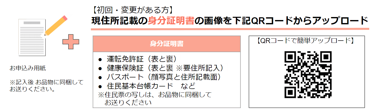 お申込み用紙に記入し、身分証明書をアップロード