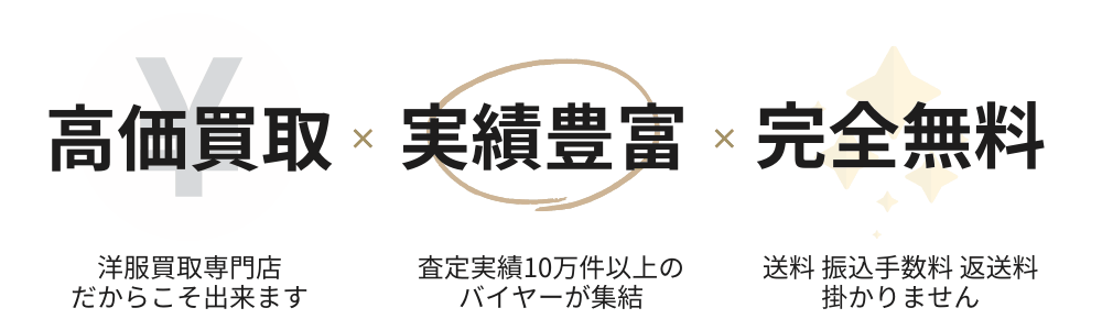フクルは高価買取！実績豊富！完全無料！
